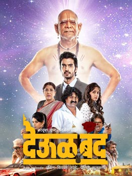 deool marathi movie free download mkv